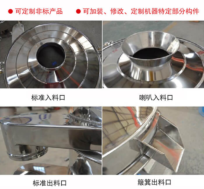 進(jìn)料口有標(biāo)準(zhǔn)式，喇叭式；出料口有標(biāo)準(zhǔn)式和簸箕式，可根據(jù)用戶需求非標(biāo)定制