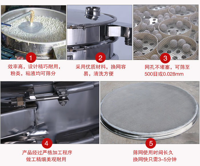 食品振動篩采用全密封不銹鋼材質(zhì)，物料不易散材質(zhì)不易腐蝕經(jīng)久耐用。