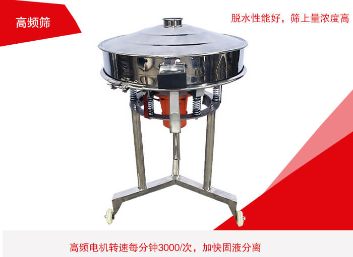 高頻篩有振幅小、噪音小等特點(diǎn)。